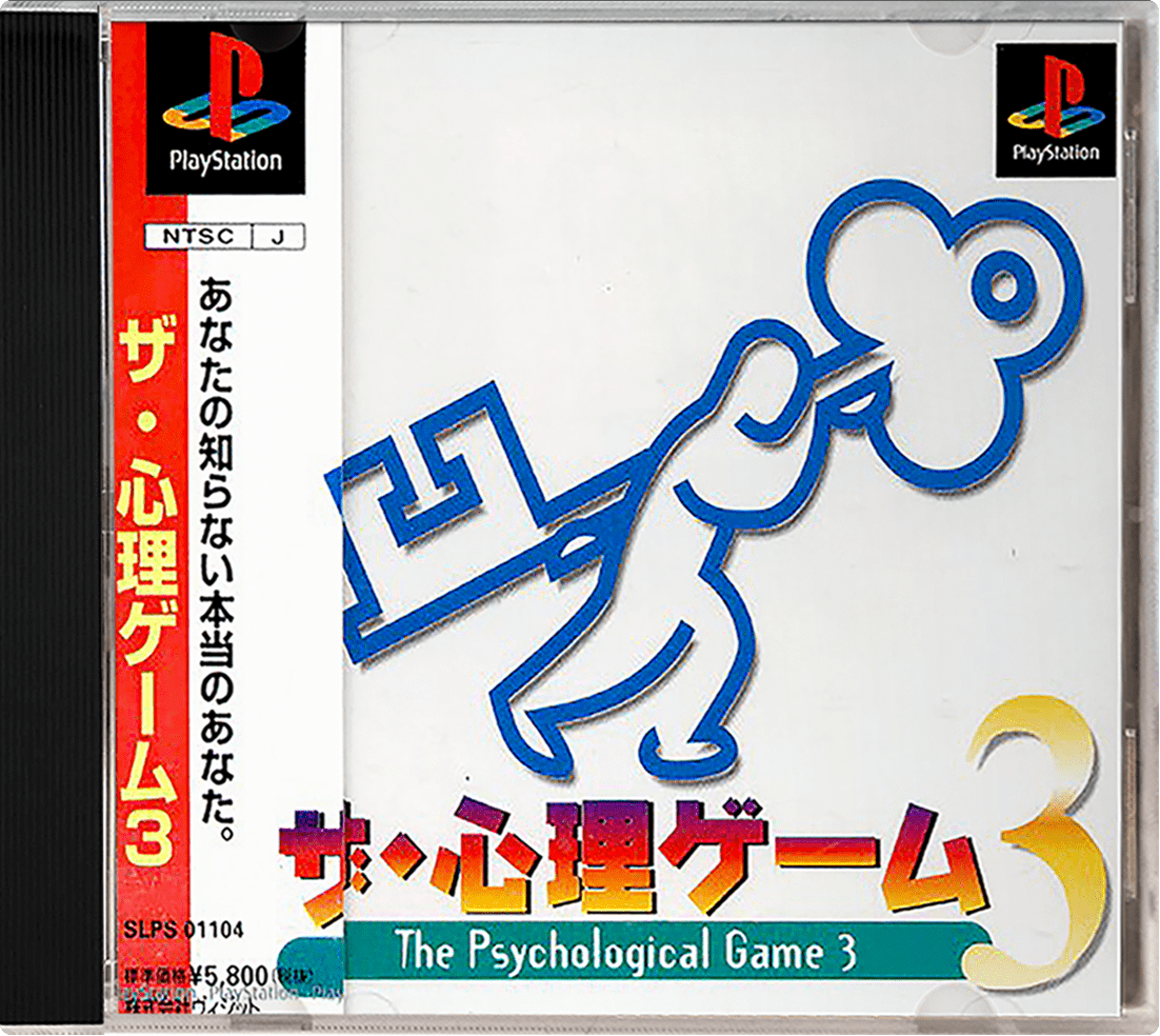 The Shinri Game 2 box art for Playstation